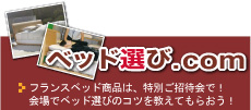 ベッド選び.com