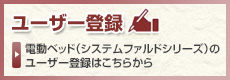 ユーザー登録
