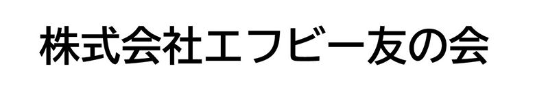 株式会社エフビー友の会